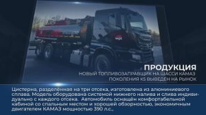 Дайджест камазовских новостей — с 29 ноября по 5 декабря 2025 года