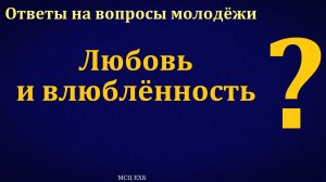 Плоская земля. Ответы на вопросы молодёжи. МСЦ ЕХБ