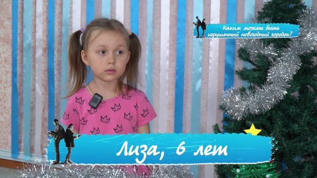 «Правила жизни. Дети»: каким может быть игрушечный новогодний городок? смотреть онлайн