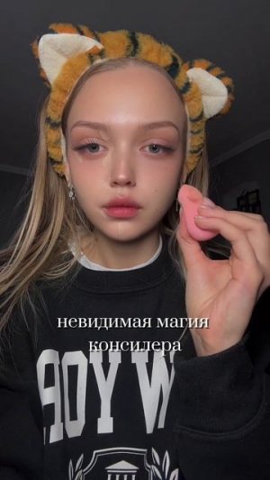 невидимая магия консилера