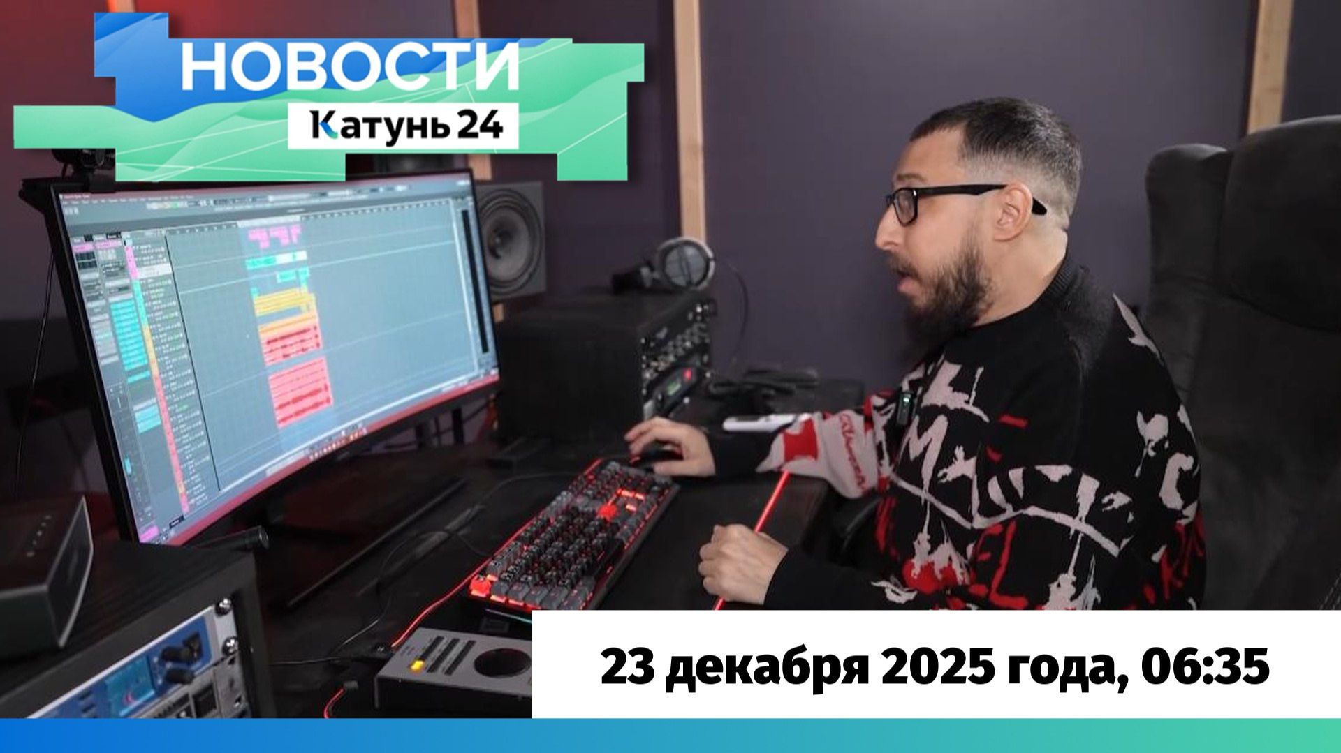 Новости Алтайского края 23 декабря 2025 года, выпуск в 6:35 смотреть онлайн