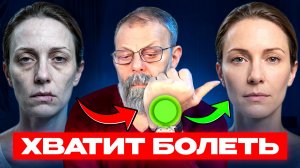 Хватит болеть