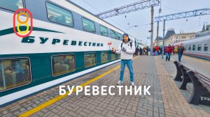 Поезд БУРЕВЕСТНИК — первый рейс! 2100 руб.!