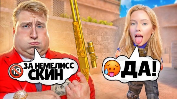 ПРИТВОРИЛСЯ МИЛЛИОНЕРОМ В STANDOFF 2