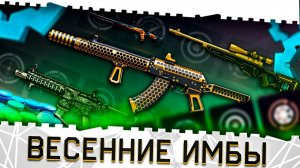 8 ПУШЕК УЛУЧШАТ!МОДЫ НА АК 15,SIG MPX,СВ 98 И BENELLI СКОРО В ВАРФЕЙС!ВЕСЕННИЕ ИМБЫ И МЕТА 2026!