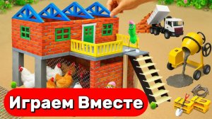 ИГРАЕМ ВМЕСТЕ В ИГРУШКИ ИЗ МУЛЬТИКОВ ДЛЯ ДЕТЕЙ ! СТРОИМ ИГРУШЕЧНЫЙ КУРЯТНИК ВМЕСТЕ С СУПЕРГЕРОЯМИ