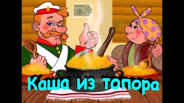 Каша из топора смотреть онлайн