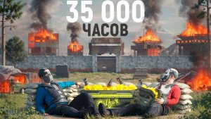 ДУО 35 000 ЧАСОВ ЗАХВАТИЛО КЛАНОВЫЙ РАЙОН!
