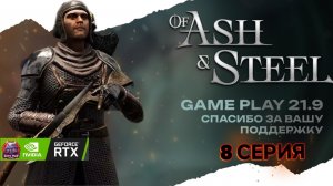 Of Ash and Steel  гайд на вступление в Орден Семи Прохождение #8 Геймплей Новинка