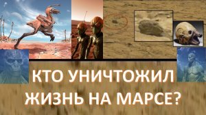 РЕПТИЛОИДЫ УНИЧТОЖИЛИ ЖИЗНЬ НА МАРСЕ. ЧТО БУДЕТ С ЗЕМЛЯНАМИ?