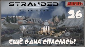 🟠Stranded: Alien Dawn🟠№26 Ещё одна спаслась!