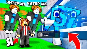 УКРАДИ БРЕЙНРОТ😱ПОИГРАЛ в КОМАНДЕ ЧИТЕРОВ в Steal a Brainrot и БЫЛ ПРОСТО В ШОКЕ..! 💥