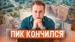 Полный разбор ВСЕХ проектов ПИК: Рейтинг лучших и худших ЖК для жизни и инвестиций