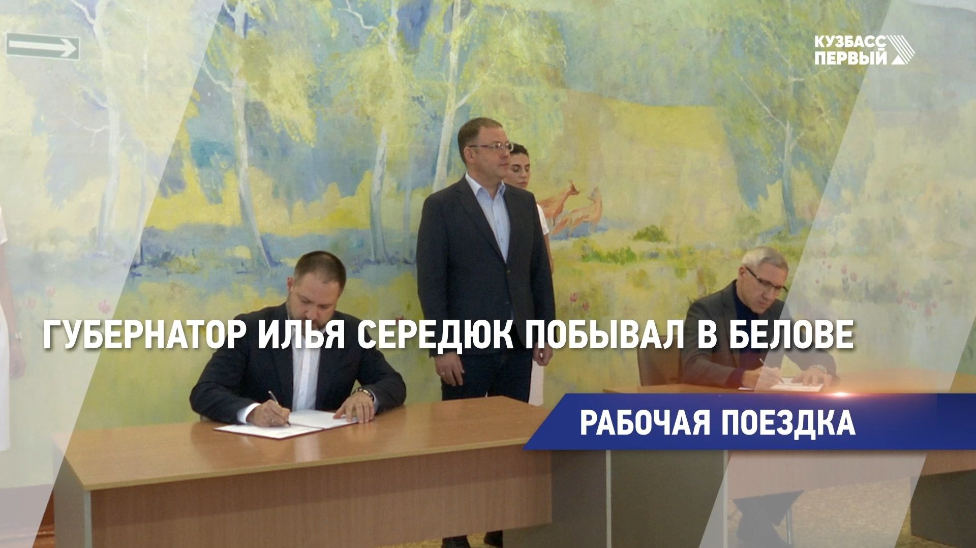 Рабочая поездка смотреть онлайн