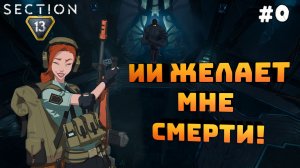 Section 13. Серия №0. Пробуем игру. Сражаемся с нефелимом!