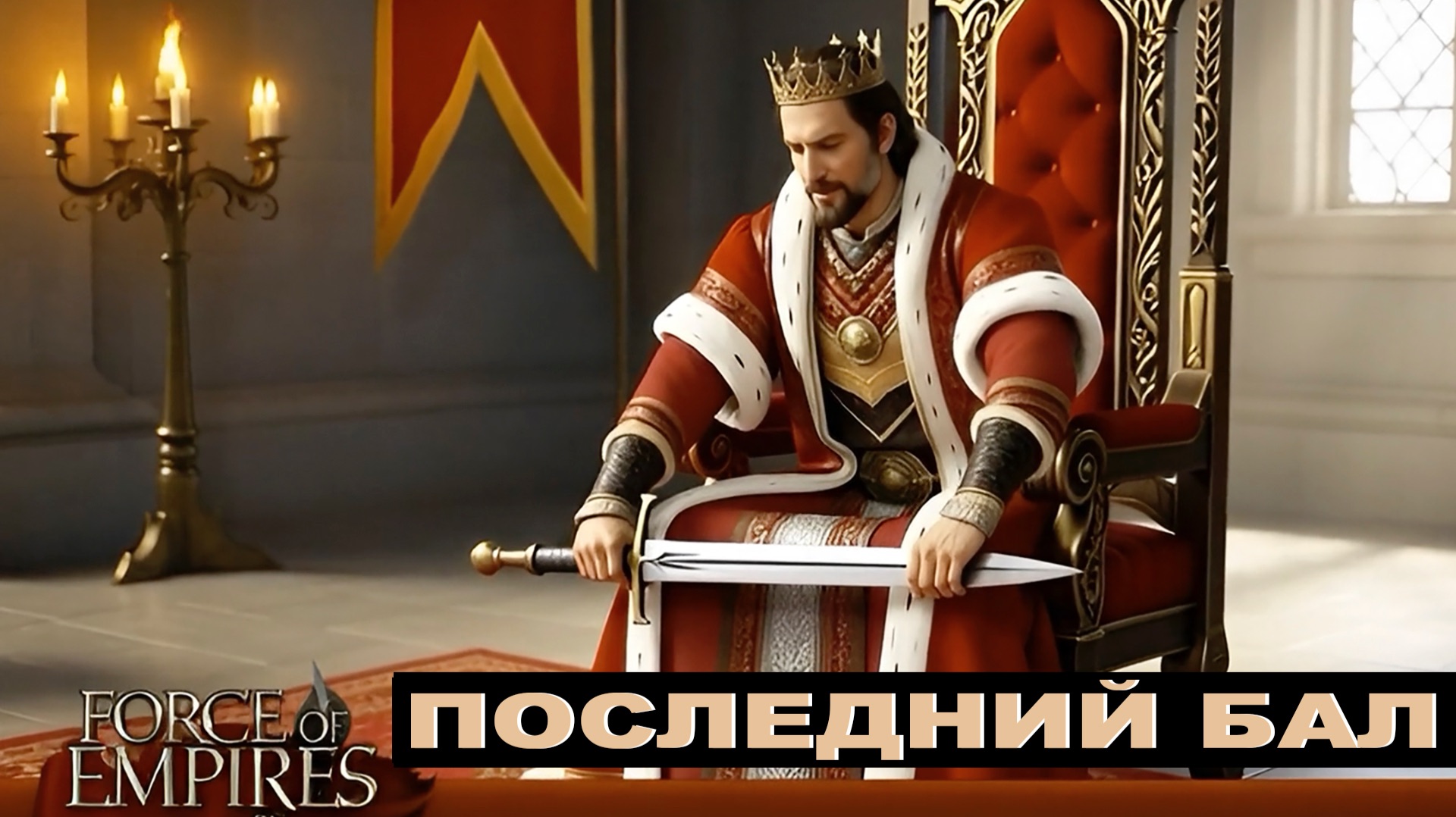 Последний бал - Хеменес и Татьяна Баранова