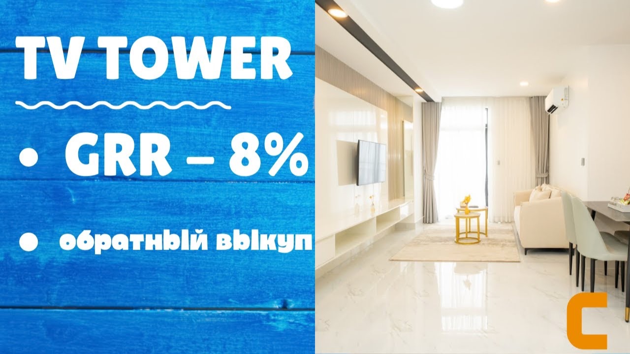 TV Tower - квартиры с гарантированным возвратом инвестиций! Часть № 1.