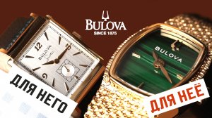 Лучшие новинки Bulova. Часы отличного качества с историей и по хорошей цене.