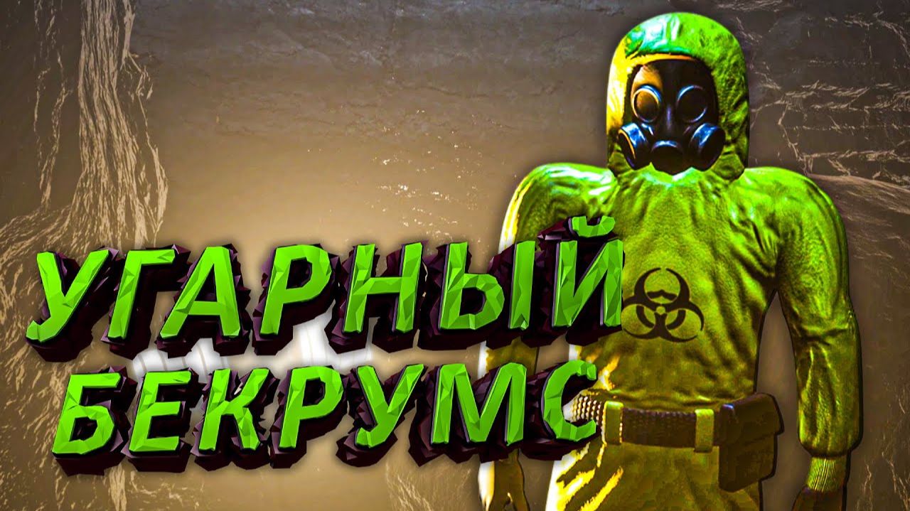 УГАРНЫЙ BACKROOMS 5