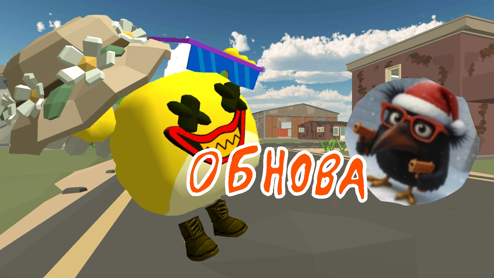 НОВОГОДНЯЯ ОБНОВА В СКЕБОБ ГАН! смотреть онлайн