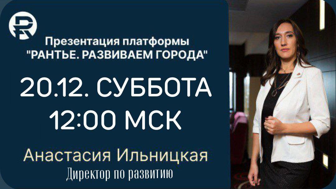 Презентация РАНТЬЕ 20.12.2025