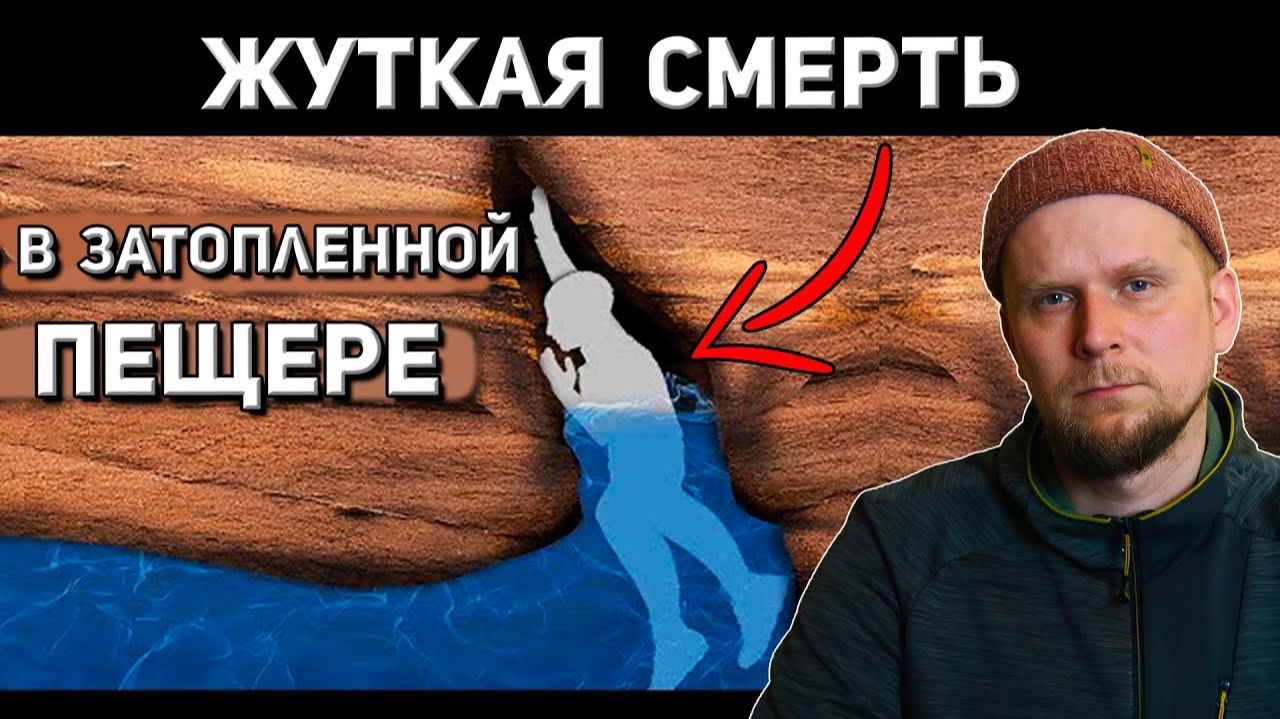 Трагедия произошедшая в пещере. Пещера Моссдейл 1967. Владимир Чайкин