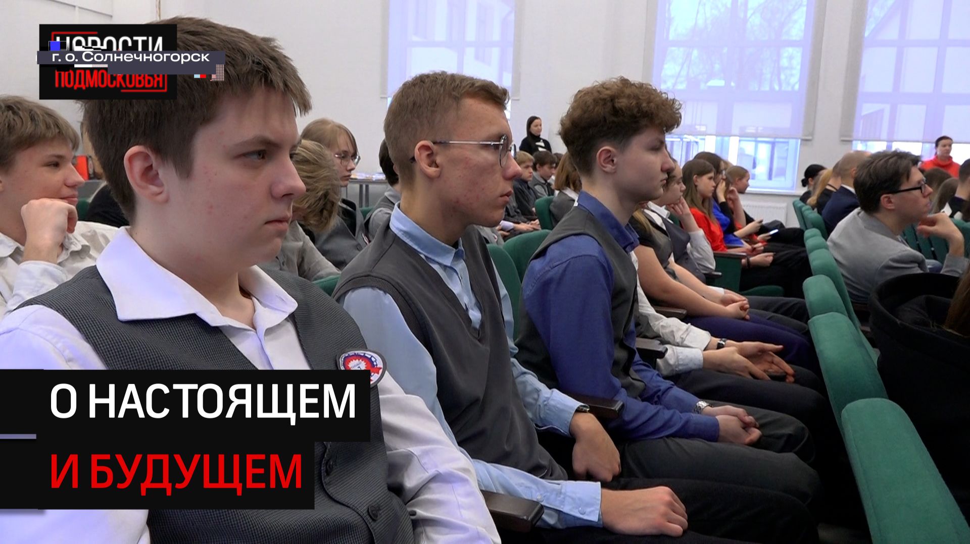 В Солнечногорске провели встречу с юными парламентариями Дмитровского избирательного округа смотреть онлайн