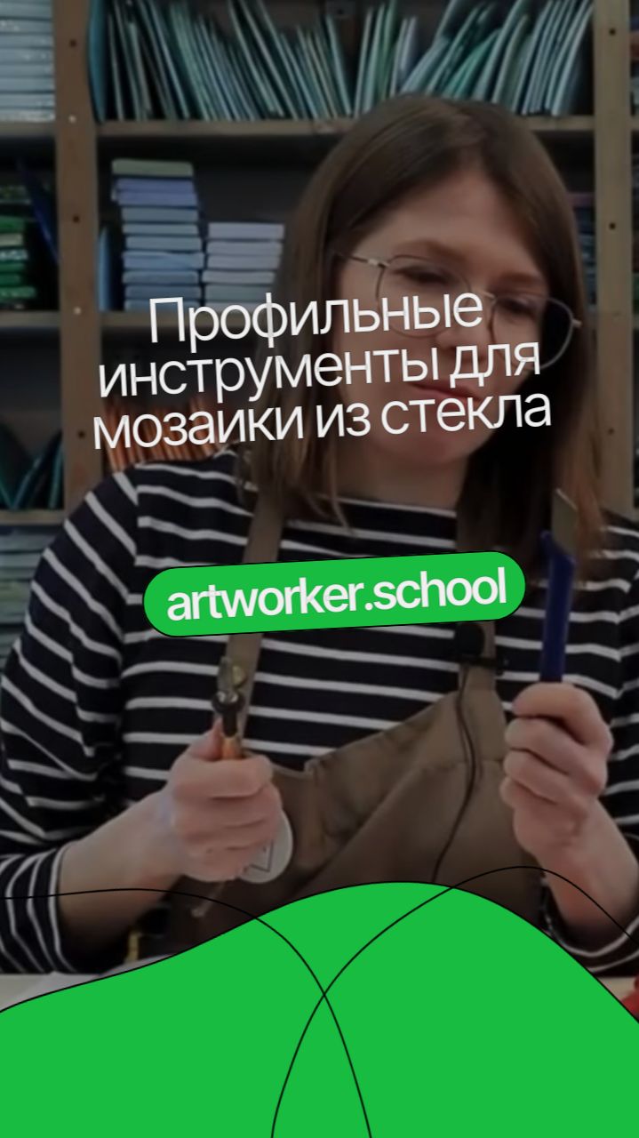 Инструменты для работы с мозаикой из витражного стекла смотреть онлайн