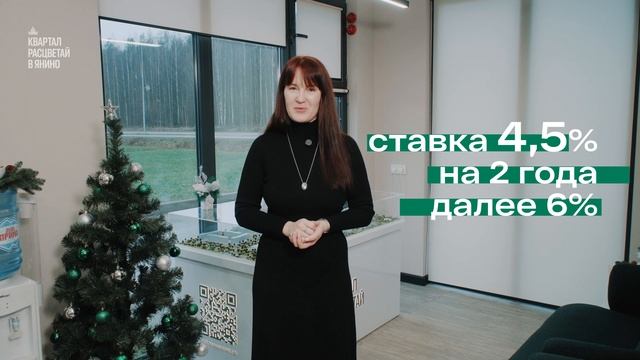 Ипотека 4,5% в декабре