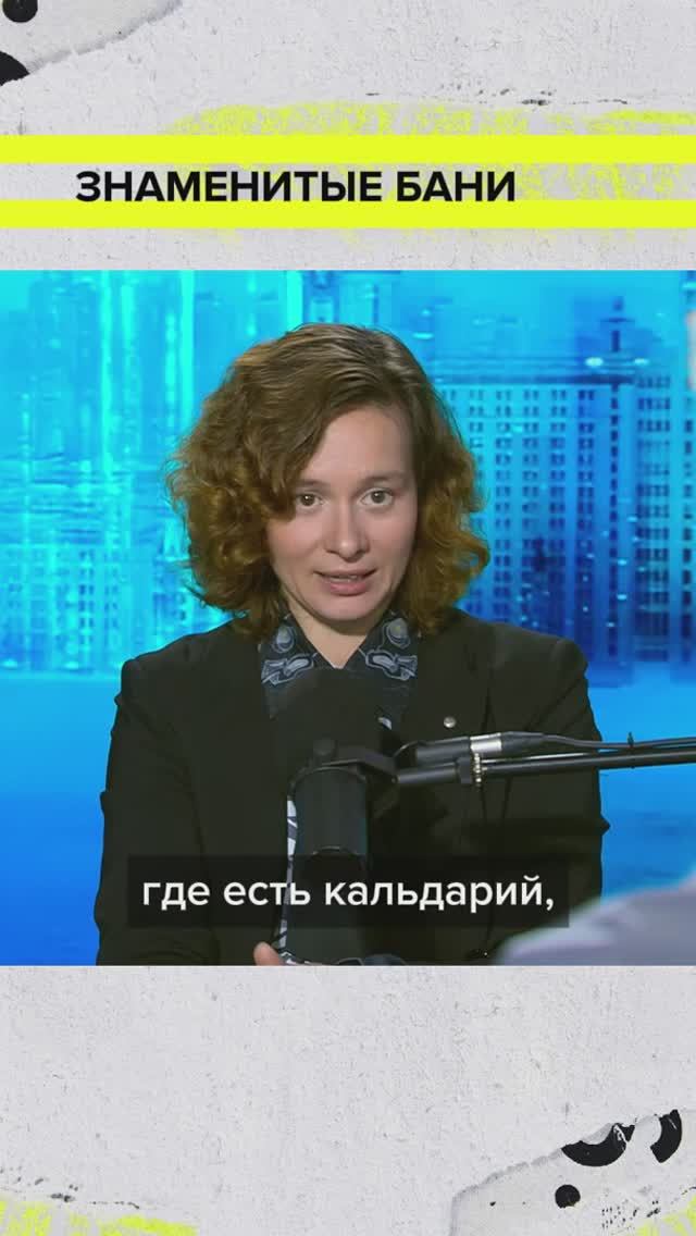 Бани римской империи | Мария Назарова Лекция 2025 | Мослекторий смотреть онлайн