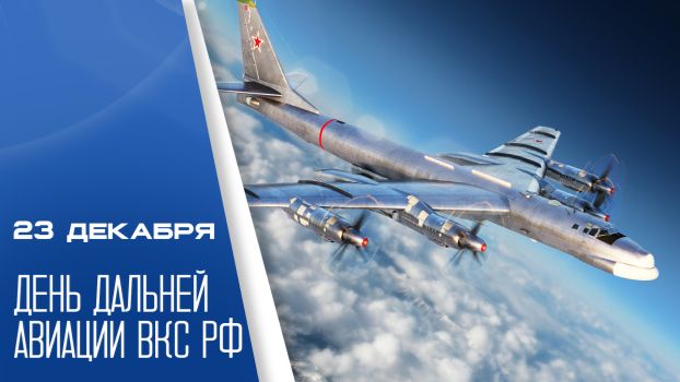 День дальней авиации ВКС Российской Федерации смотреть онлайн
