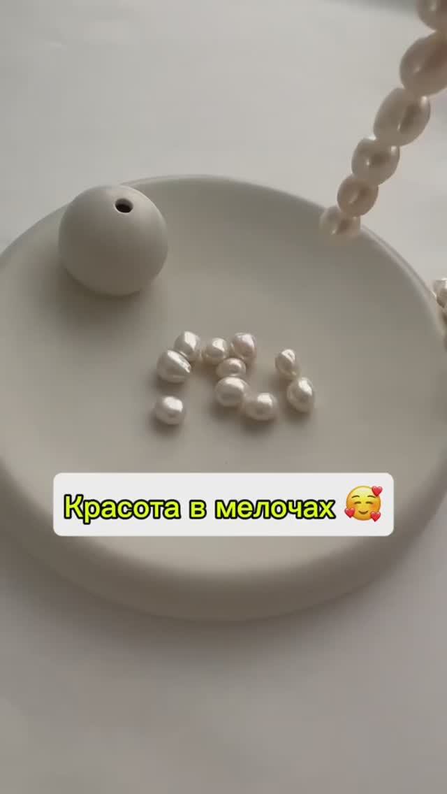Красота в мелочах 🥰