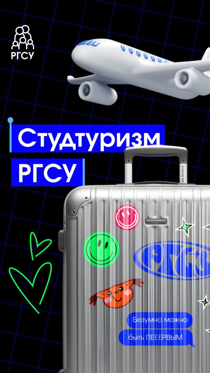 Зачем вступать в объединение студенческого туризма РГСУ? смотреть онлайн