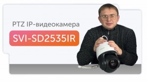 PTZ SVI-SD2535IR