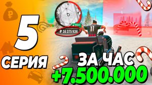 ЧИТЕРСКИЙ ЗАРАБОТОК НА ОБНОВЛЕНИИ В ГРАНД МОБАЙЛ \ ПУТЬ БОМЖА 5 GRAND MOBILE ( gta rp mobile )