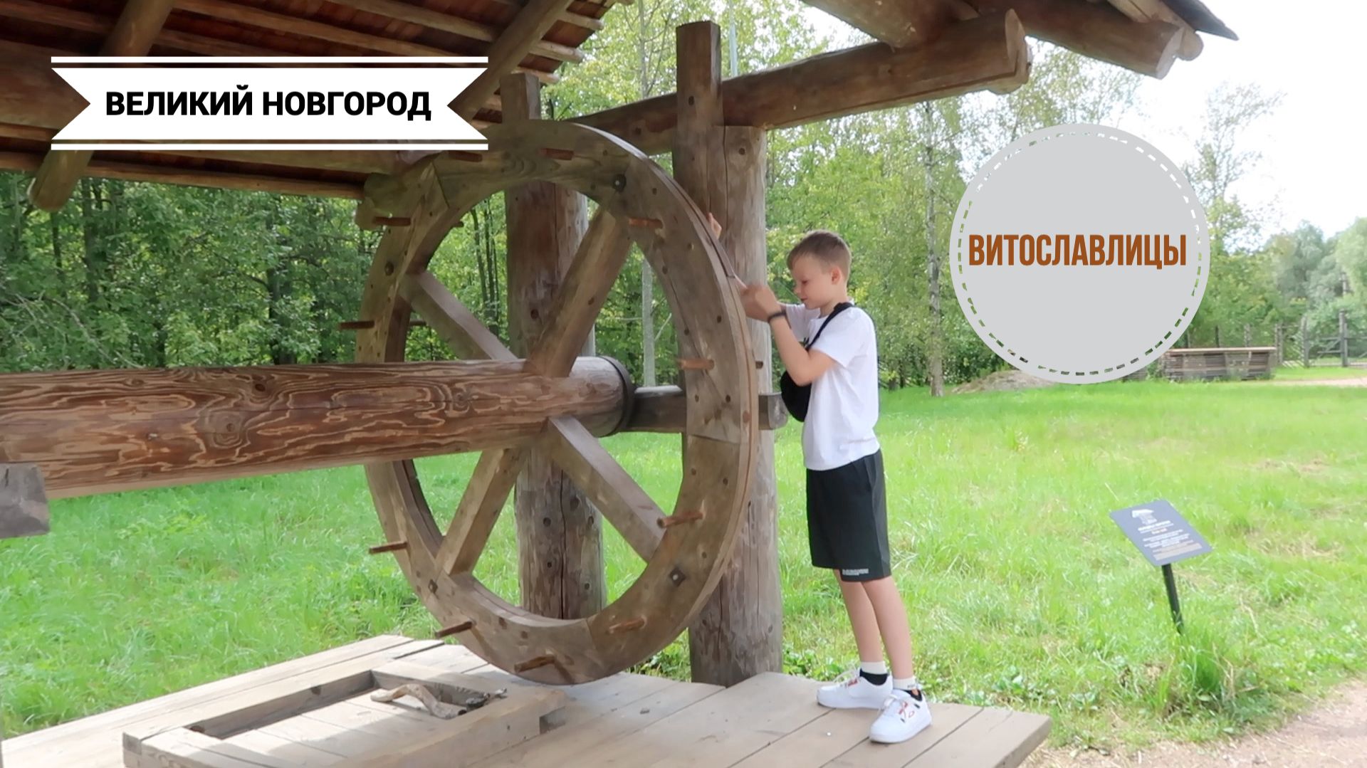 ВЕЛИКИЙ НОВГОРОД / ПОСЛЕДНИЙ ДЕНЬ / ВИТОСЛАВЛИЦЫ смотреть онлайн