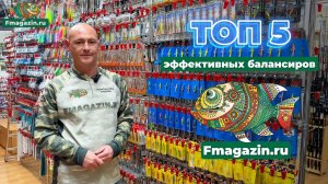 5 ЛУЧШИХ БАЛАНСИРОВ на зимнюю щуку, окуня и судака | Обзор от Fmagazin