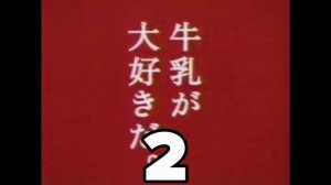 реклама молока скорость до NEVER раз