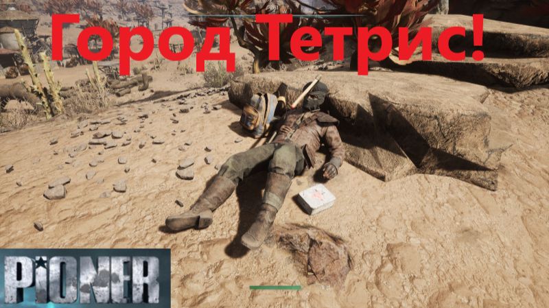 PIONER_2025.12.23. Город Тетрис! смотреть онлайн