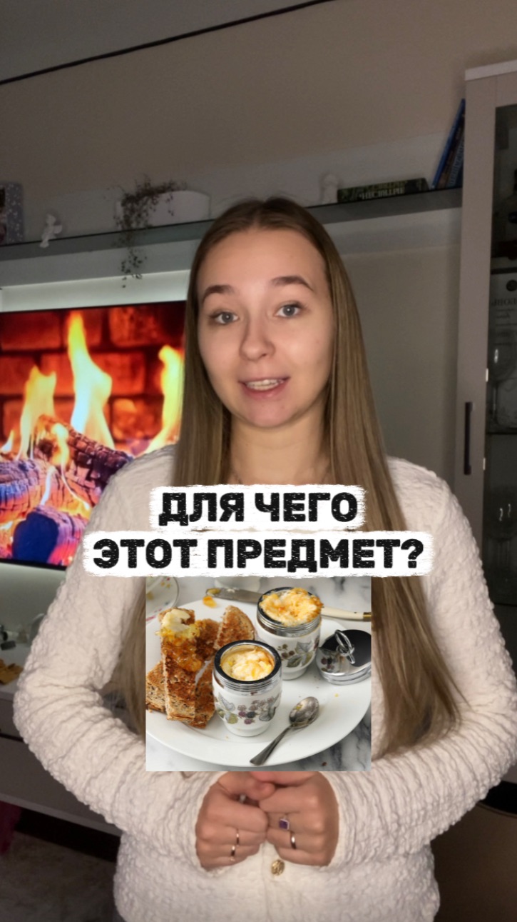 Что за предмет?👀