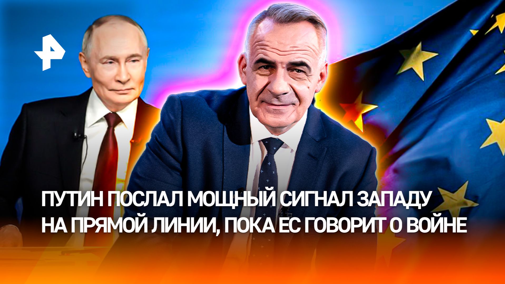ЕС готовится к войне, Россия  к миру: мощный сигнал Западу / ИТОГИ недели с Петром Марченко