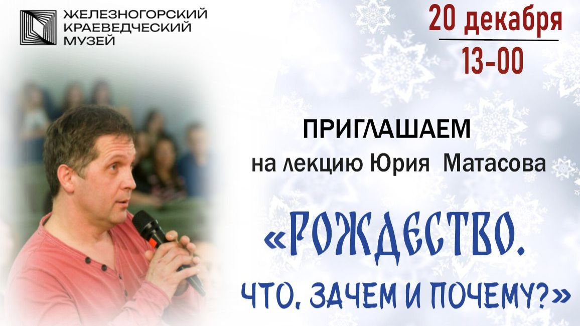 Рождество, что зачем и почему?