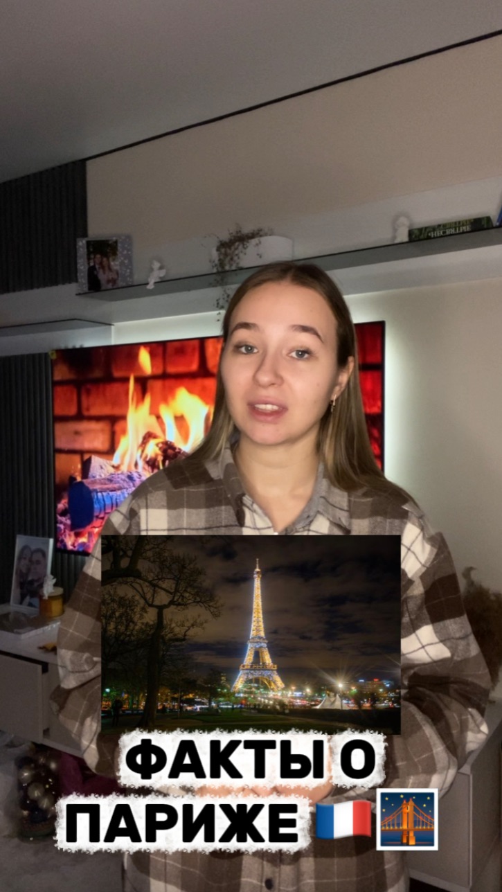 Париж, факты🔎😃