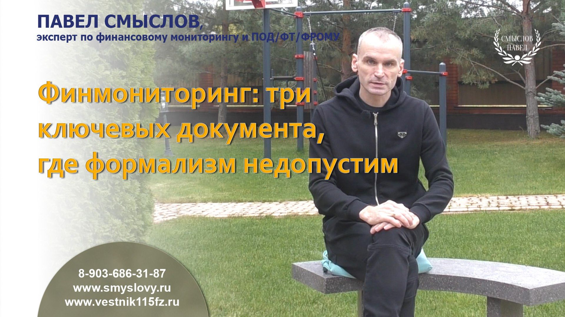 Финмониторинг: три ключевых документа, где формализм недопустим