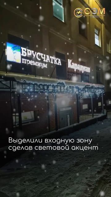 ✨ Световые преображения от СЭМ: Дайджест прошедшей недели!