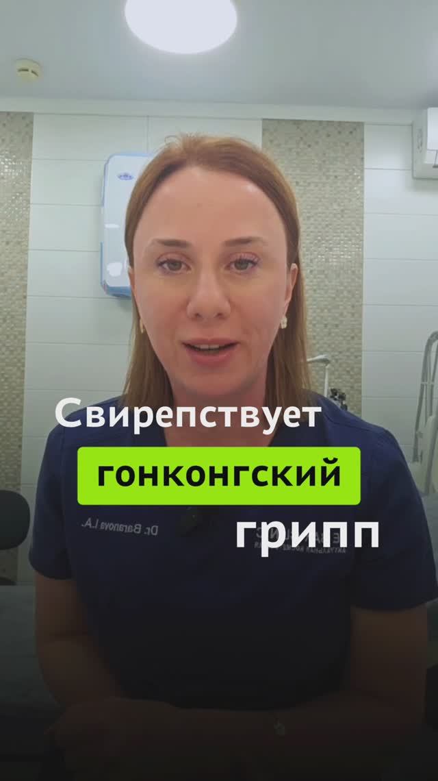 Свирепствует гонконгский грипп: почему? Как спастись? #иммунитет #пшб #иринабаранова
