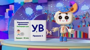 ✨Спокойной ночи, малыши✨231/2025 Управление временем