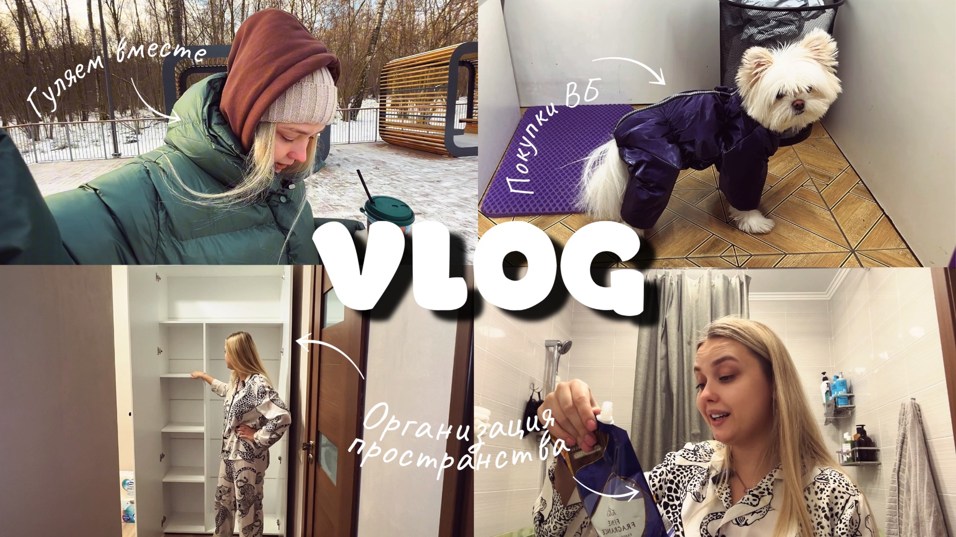 Влог // Удалаю зуб мудрости // Организация хранения в шкафу // Завтрак на природе смотреть онлайн