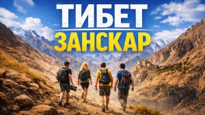 Секретный Тибет: что скрывает Занскар?