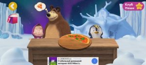 Маша и Медведь Мультфильм Пицца для Пингвина